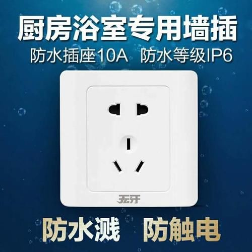 厨房防水五孔插座(图1)